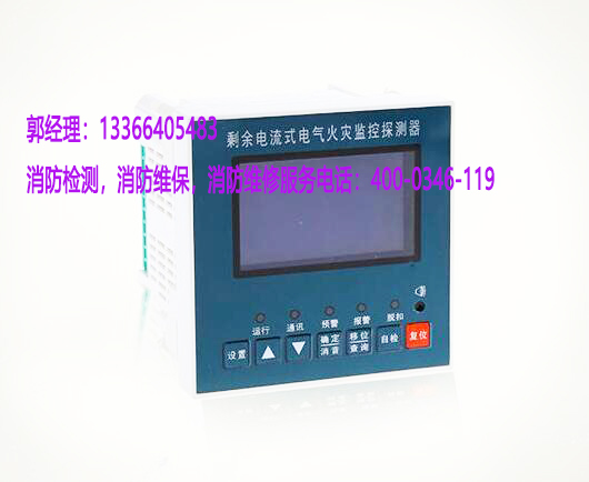消防<a href=http://m.cqymw.cn/dianqihuozai/ target=_blank class=infotextkey>電氣火災(zāi)監(jiān)控</a>器保養(yǎng)